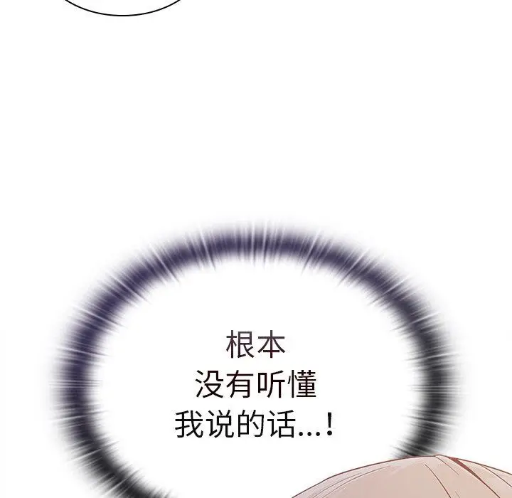 漫画《不请自来的未婚妻》第20话第130张图