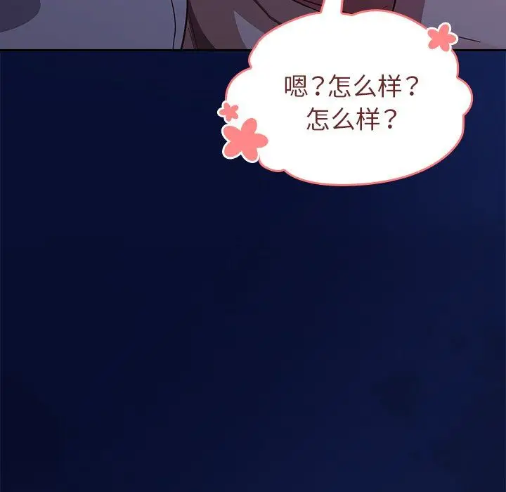 漫画《不请自来的未婚妻》第20话第133张图