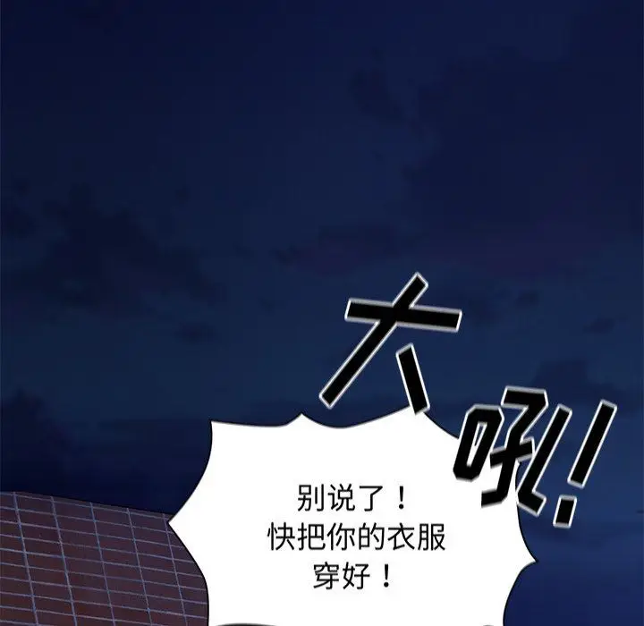 漫画《不请自来的未婚妻》第20话第134张图
