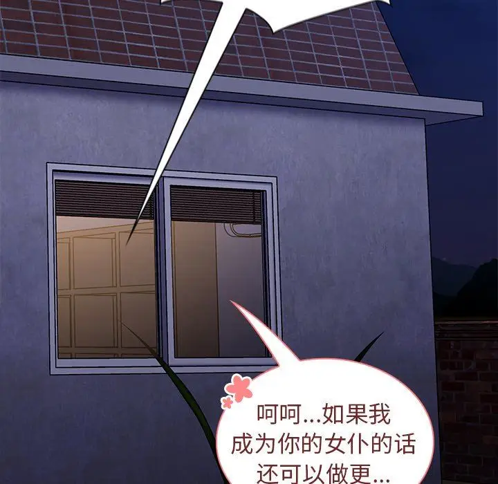 漫画《不请自来的未婚妻》第20话第135张图