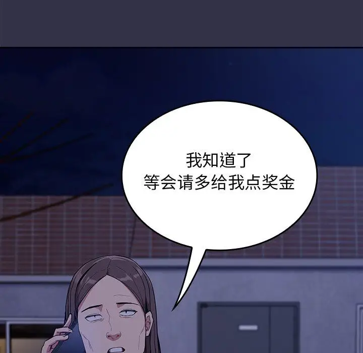 漫画《不请自来的未婚妻》第20话第141张图