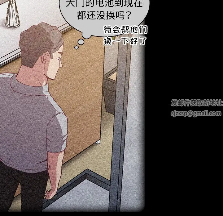 漫画《不请自来的未婚妻》第20话第21张图