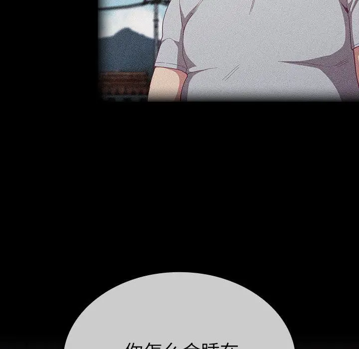 漫画《不请自来的未婚妻》第20话第23张图