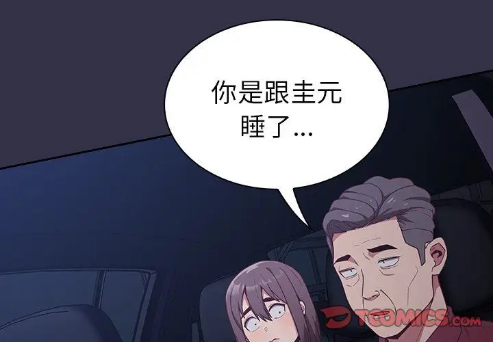 漫画《不请自来的未婚妻》第20话第3张图