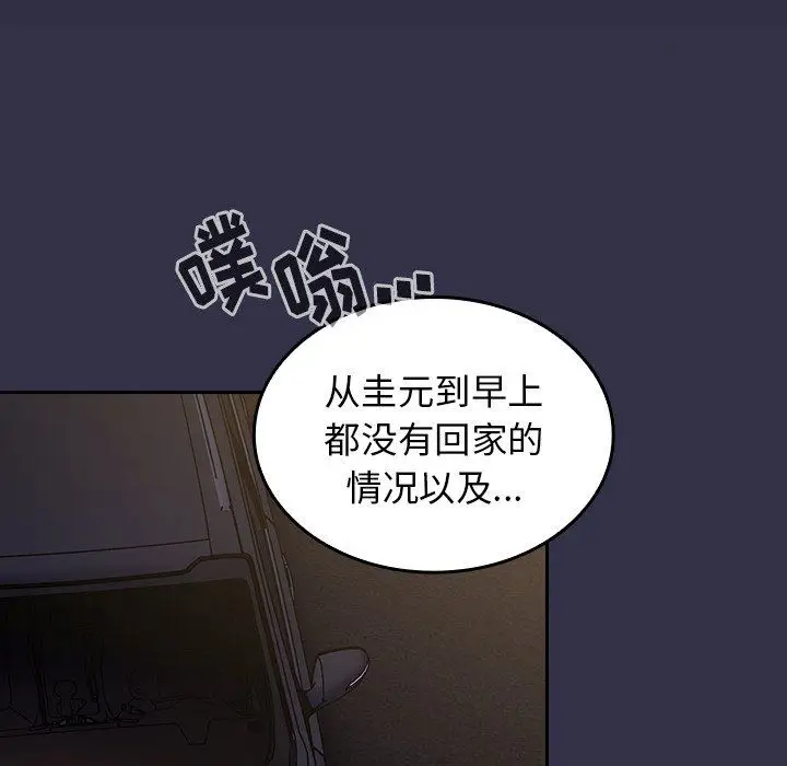 漫画《不请自来的未婚妻》第20话第30张图