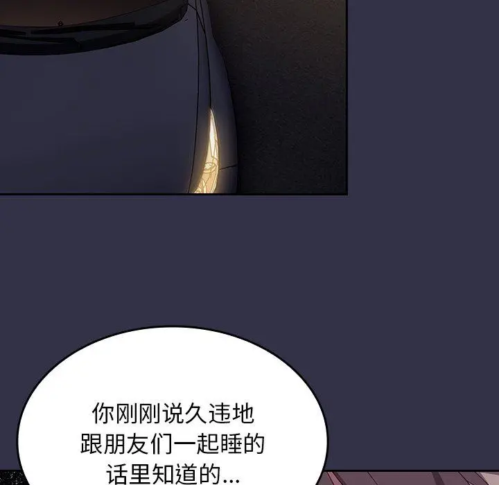 漫画《不请自来的未婚妻》第20话第31张图