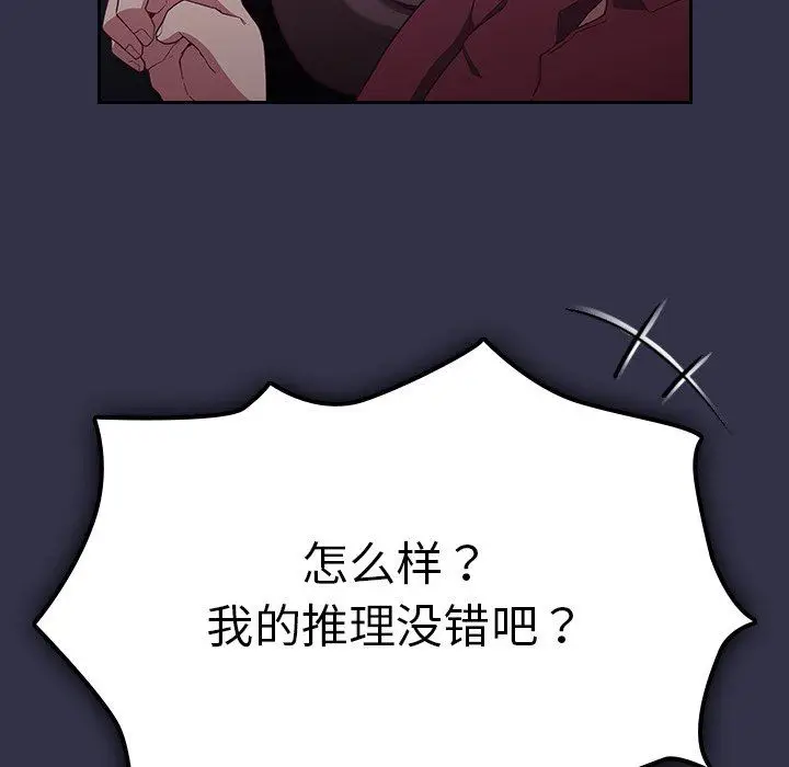 漫画《不请自来的未婚妻》第20话第34张图