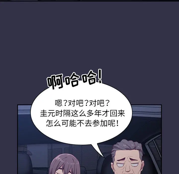 漫画《不请自来的未婚妻》第20话第37张图