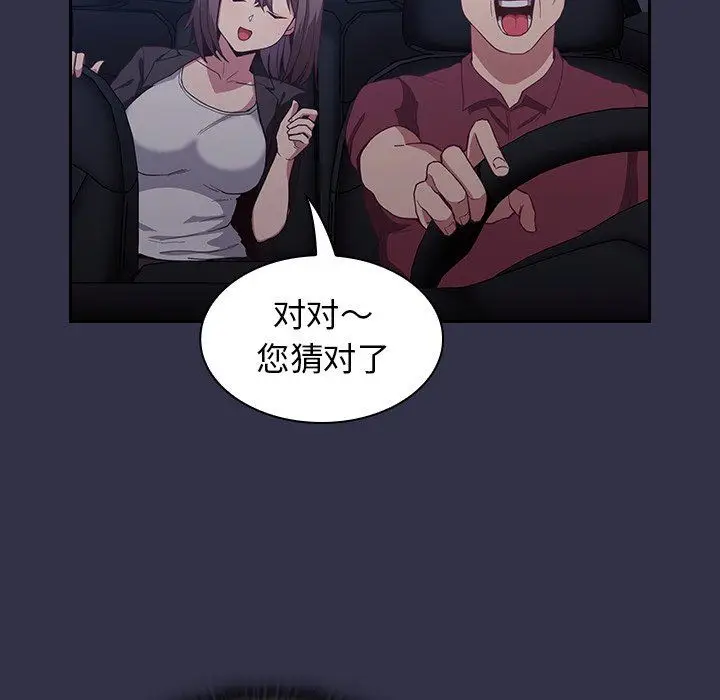 漫画《不请自来的未婚妻》第20话第38张图