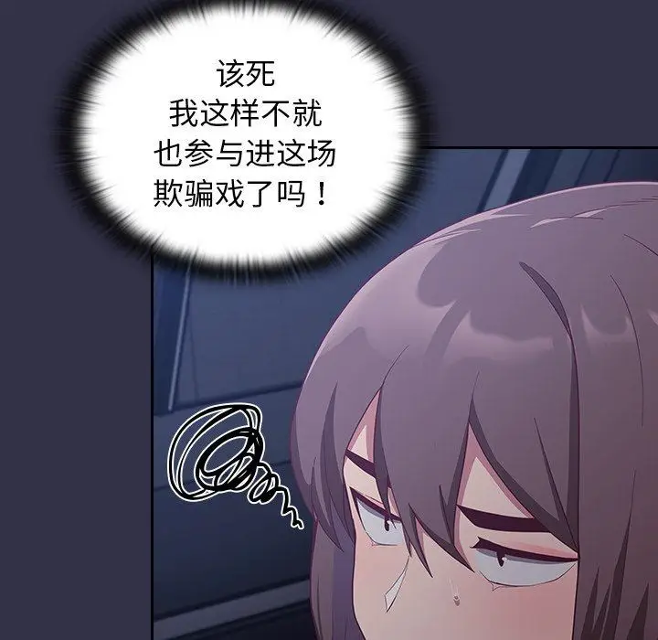 漫画《不请自来的未婚妻》第20话第39张图