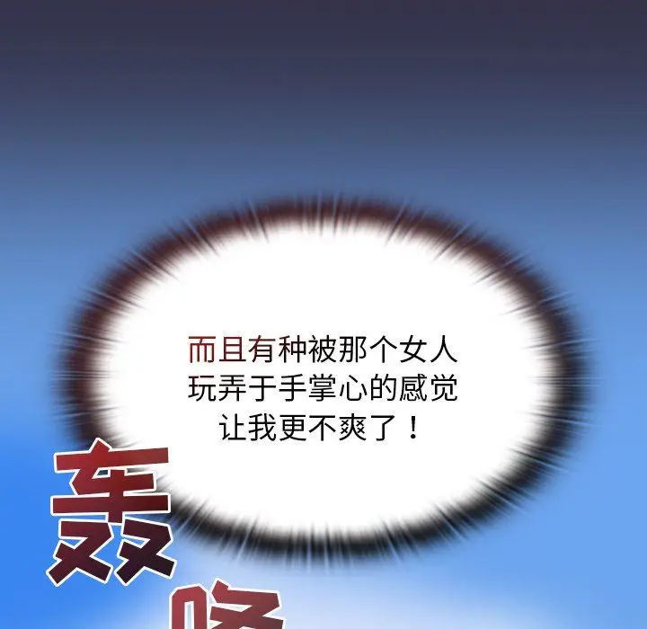 漫画《不请自来的未婚妻》第20话第41张图