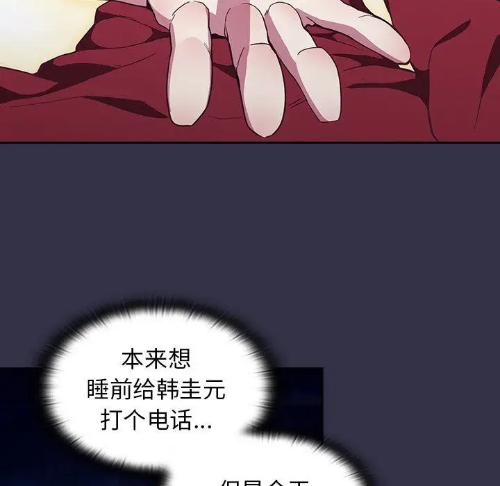 漫画《不请自来的未婚妻》第20话第43张图