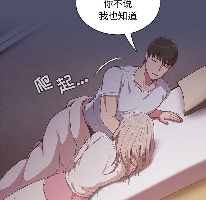 漫画《不请自来的未婚妻》第20话第55张图
