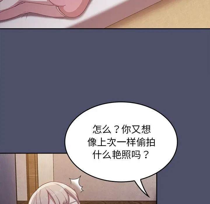 漫画《不请自来的未婚妻》第20话第56张图