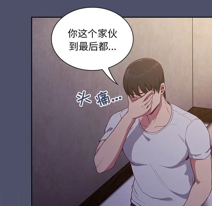 漫画《不请自来的未婚妻》第20话第58张图