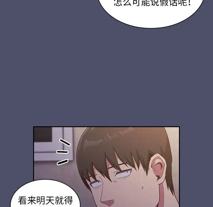 漫画《不请自来的未婚妻》第20话第64张图
