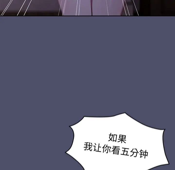 漫画《不请自来的未婚妻》第20话第68张图