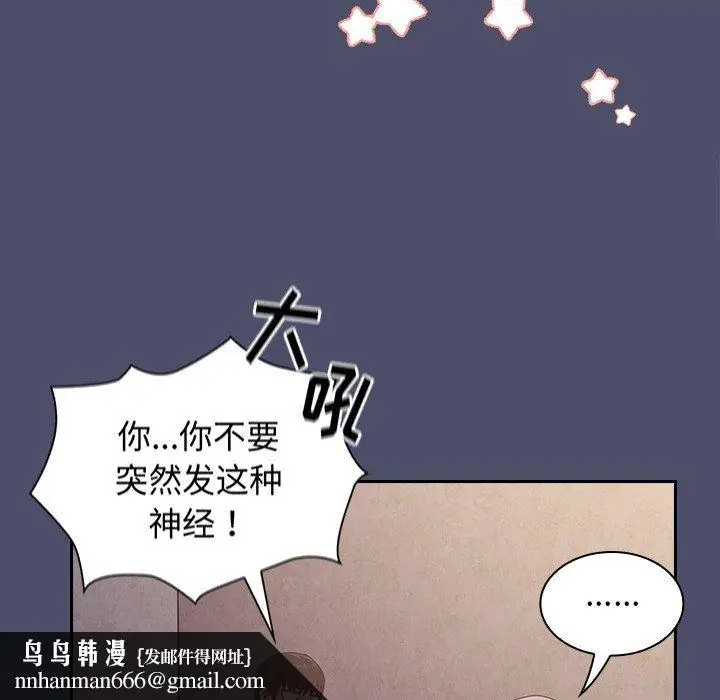 漫画《不请自来的未婚妻》第20话第73张图