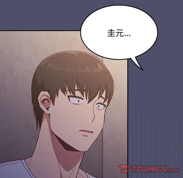漫画《不请自来的未婚妻》第20话第75张图