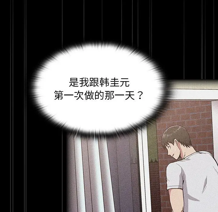 漫画《不请自来的未婚妻》第20话第8张图
