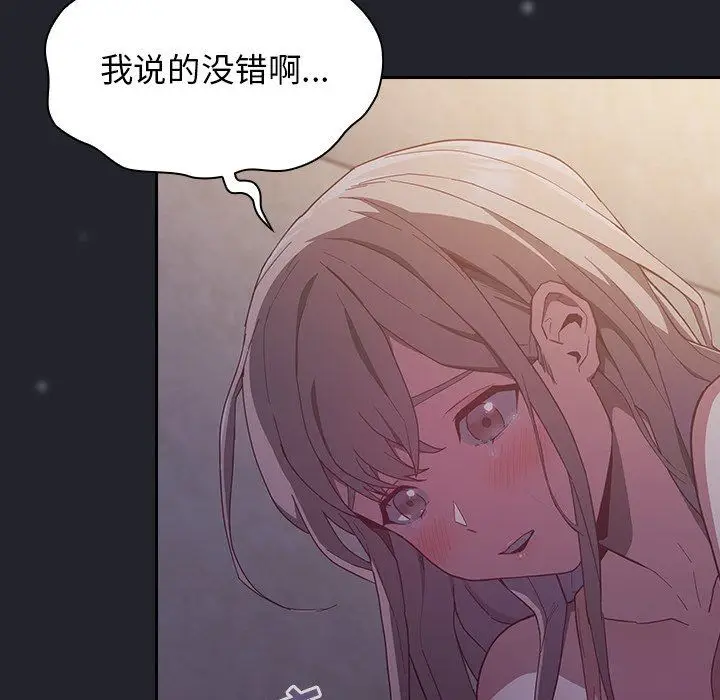 漫画《不请自来的未婚妻》第20话第86张图