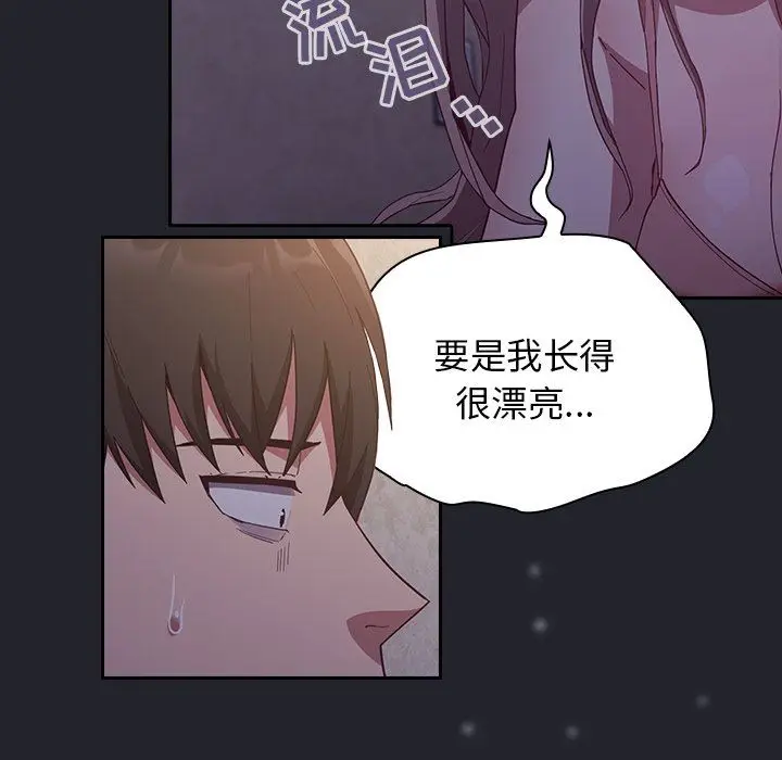 漫画《不请自来的未婚妻》第20话第87张图