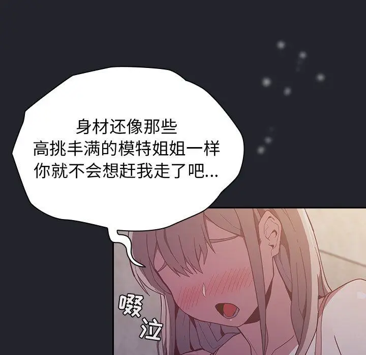 漫画《不请自来的未婚妻》第20话第88张图