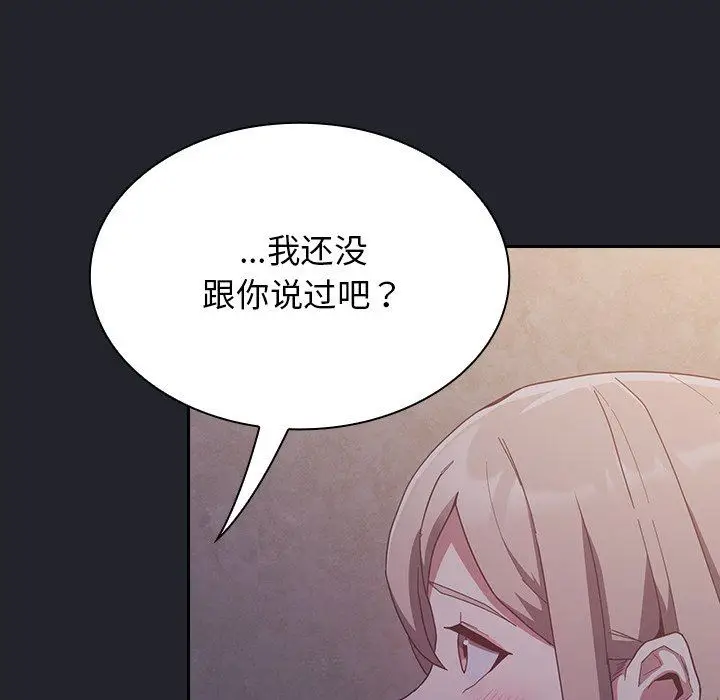 漫画《不请自来的未婚妻》第20话第91张图