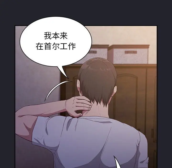 漫画《不请自来的未婚妻》第20话第93张图