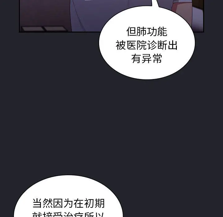 漫画《不请自来的未婚妻》第20话第94张图