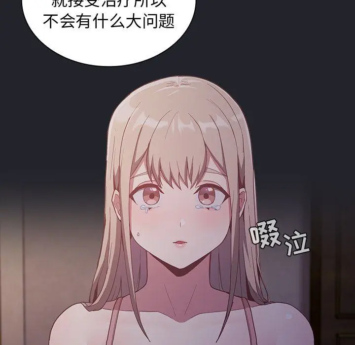 漫画《不请自来的未婚妻》第20话第95张图