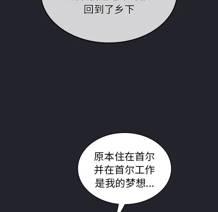 漫画《不请自来的未婚妻》第20话第97张图