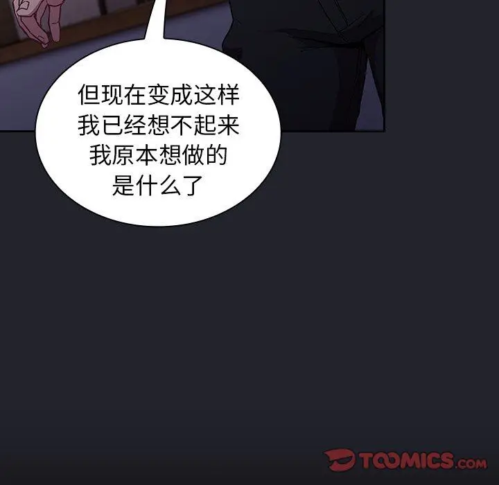 漫画《不请自来的未婚妻》第20话第99张图