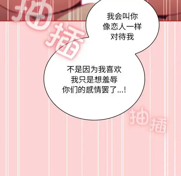 漫画《不请自来的未婚妻》第83话第116张图