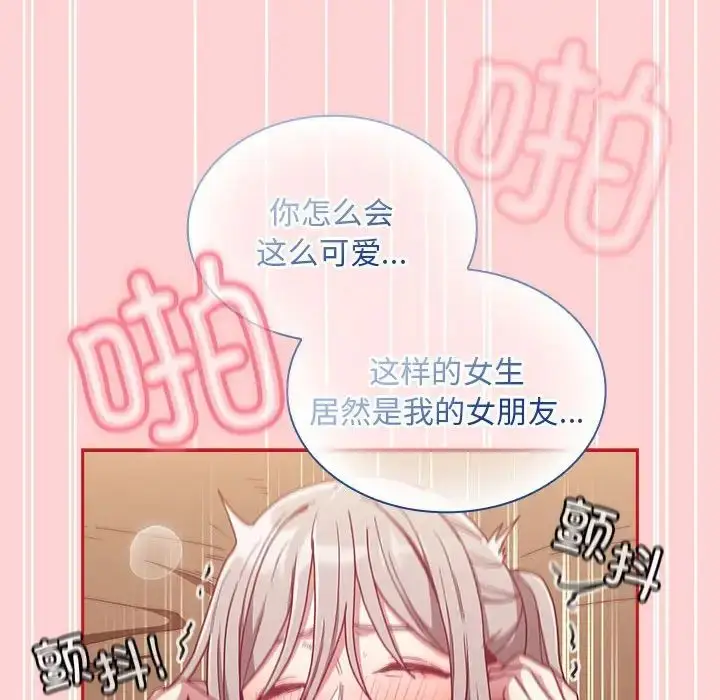 漫画《不请自来的未婚妻》第83话第117张图