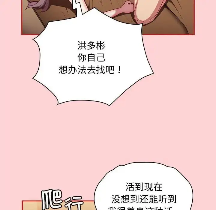 漫画《不请自来的未婚妻》第83话第123张图