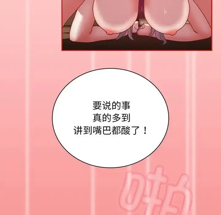 漫画《不请自来的未婚妻》第83话第132张图