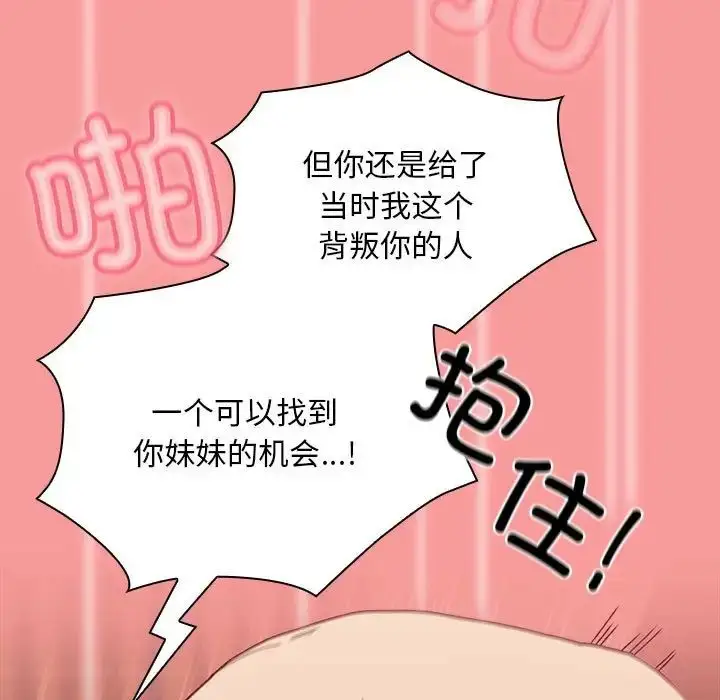 漫画《不请自来的未婚妻》第83话第133张图
