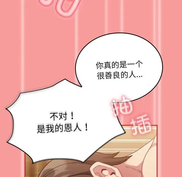 漫画《不请自来的未婚妻》第83话第135张图