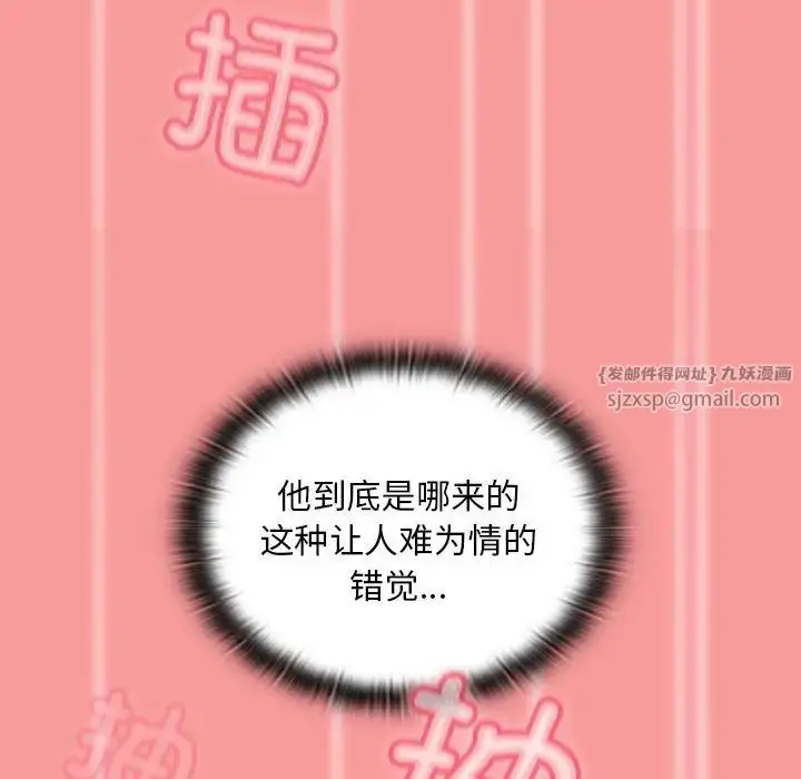 漫画《不请自来的未婚妻》第83话第141张图