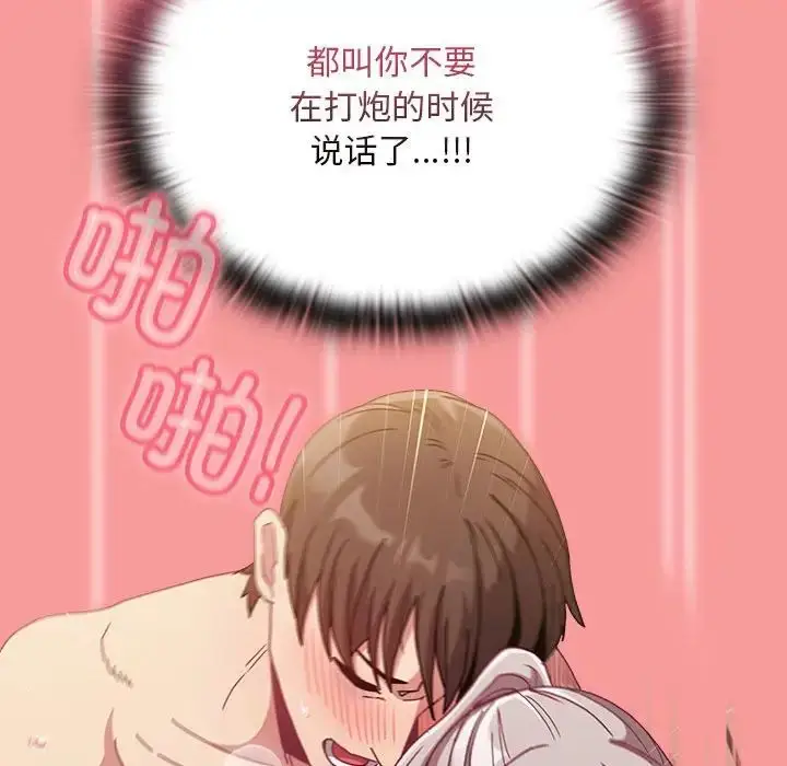 漫画《不请自来的未婚妻》第83话第143张图