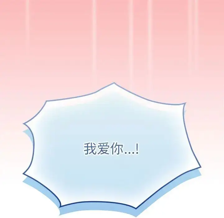 漫画《不请自来的未婚妻》第83话第146张图