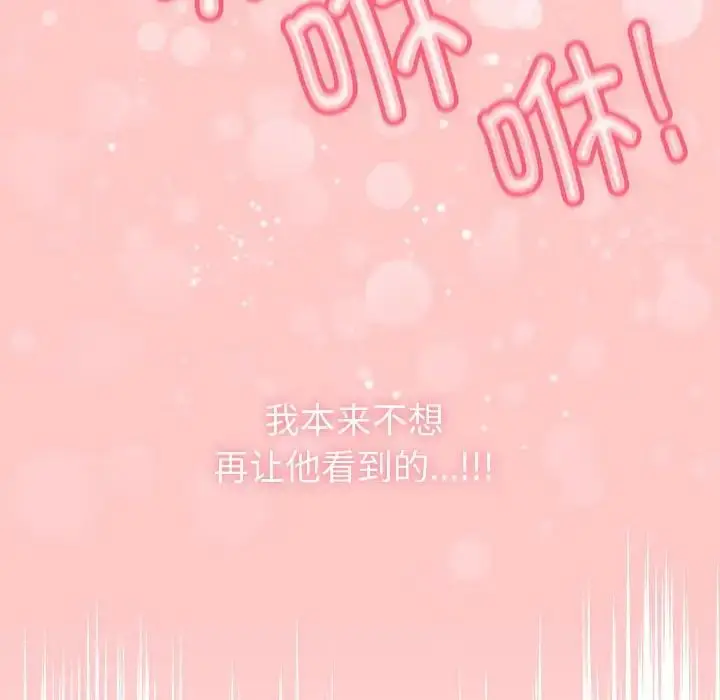 漫画《不请自来的未婚妻》第83话第155张图