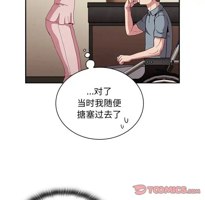 漫画《不请自来的未婚妻》第83话第21张图