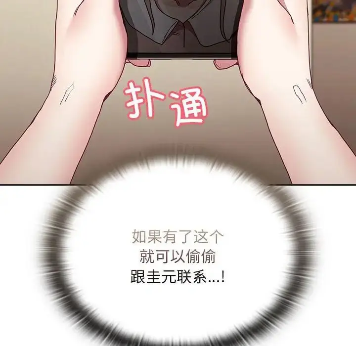 漫画《不请自来的未婚妻》第83话第23张图