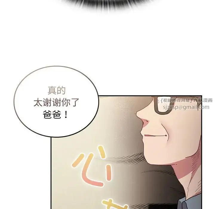 漫画《不请自来的未婚妻》第83话第24张图