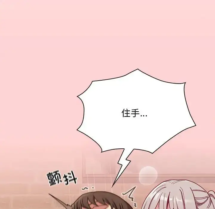 漫画《不请自来的未婚妻》第83话第37张图