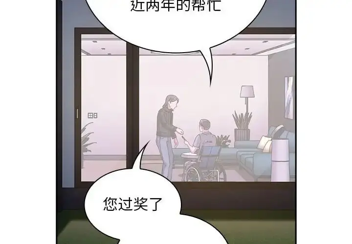 漫画《不请自来的未婚妻》第83话第4张图