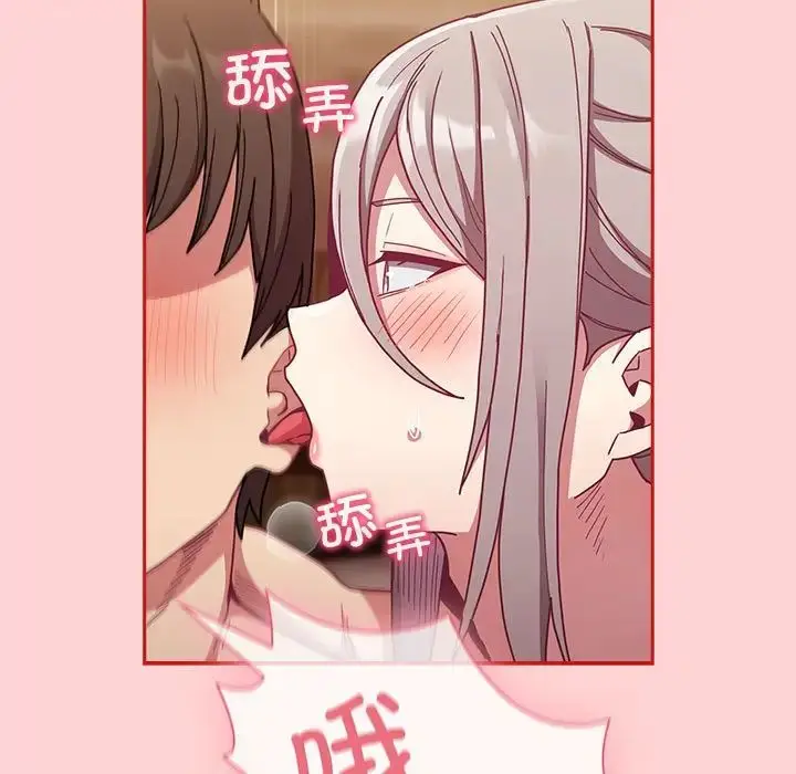 漫画《不请自来的未婚妻》第83话第41张图