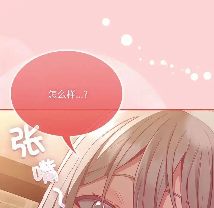漫画《不请自来的未婚妻》第83话第51张图